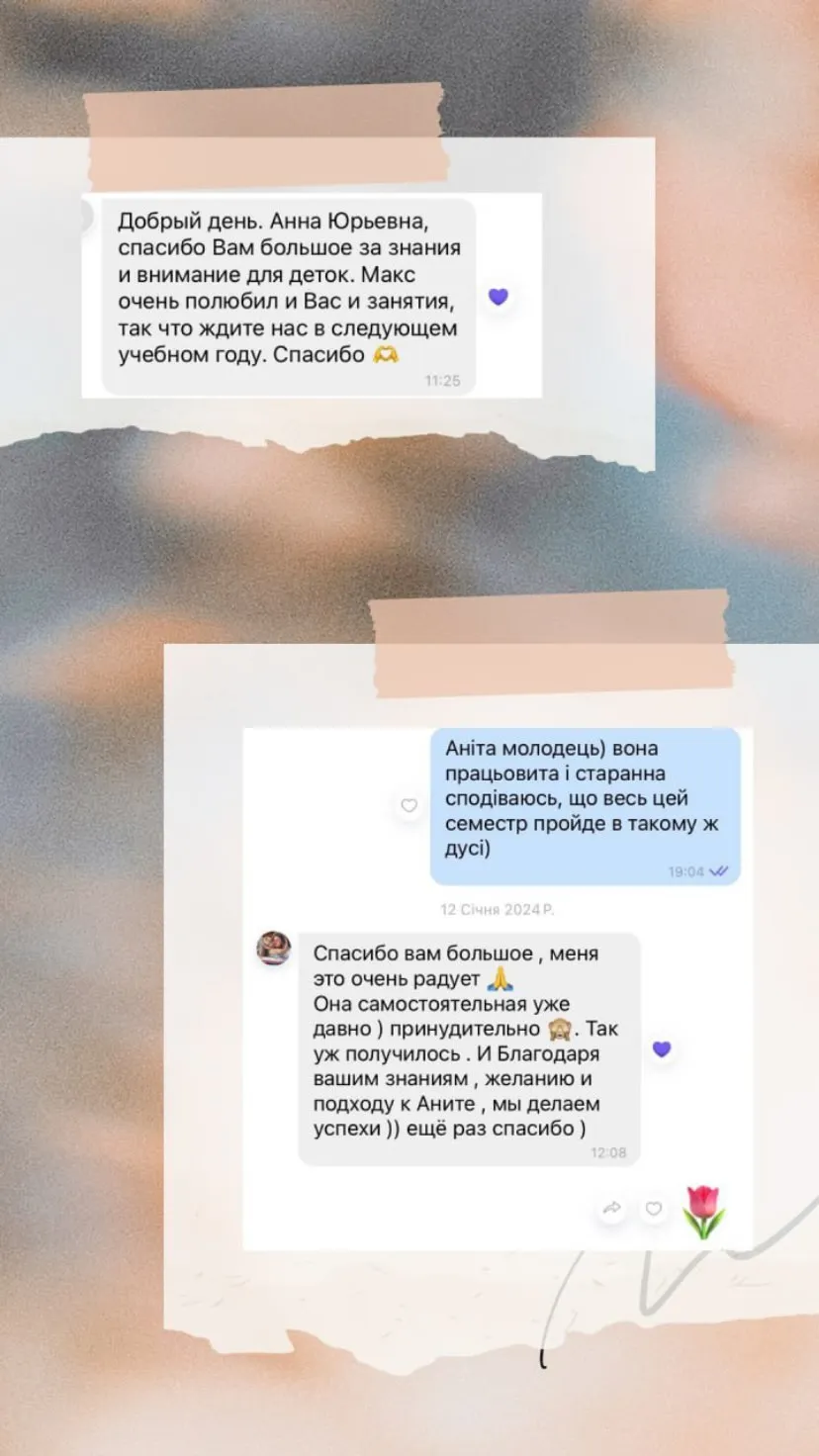 Відгук про індивідуальний підхід вчительки Анни Синиціної